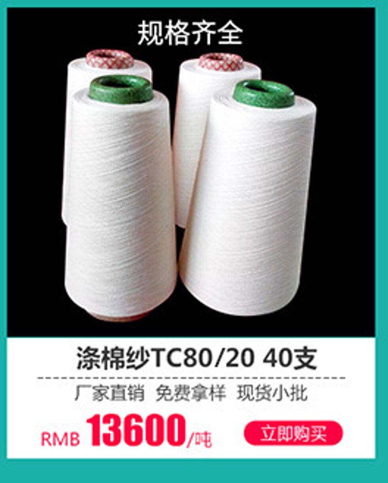 纯涤纱线：纺织行业的黄金链条